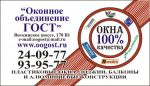 Логотип фирмы ООО Оконное объединение ГОСТ