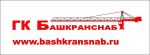 Логотип фирмы ГК Башкранснаб