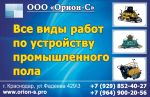 Логотип фирмы ООО Орион-С