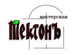 Логотип фирмы мастеркая ТектонЪ