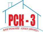 Логотип фирмы Ремонтно-Строительная Компания РСК-3
