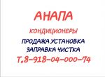 Логотип фирмы Сплит системы в Анапе