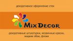 Логотип фирмы MixDecor