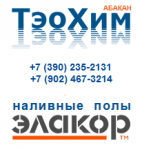 Логотип фирмы ООО Тэохим-СибирьАбакан