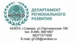 Логотип фирмы ДЕПАРТАМЕНТ РЕГИОНАЛЬНОГО РАЗВИТИЯ