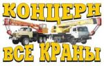 Логотип фирмы ООО Концерн Все краны