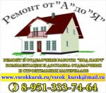 Логотип фирмы Ремонт от А до Я