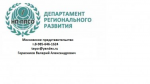 Логотип фирмы Департамент регионального развития ППСО