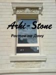 Логотип фирмы Arhi-stone