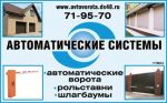 Логотип фирмы АВТОМАТИЧЕСКИЕ СИСТЕМЫ