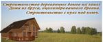Логотип фирмы Строительство домов из бруса