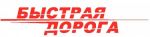 Логотип фирмы ООО БЫСТРАЯ ДОРОГА