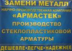Логотип фирмы ООО НПК АРМАСТЕК