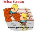 Логотип фирмы ООО Новые Крыши