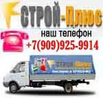 Логотип фирмы Строй-Плюс магазин строительных материалов