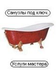 Логотип фирмы СанузелСервис