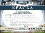 Логотип фирмы Компания "AQUARELLA" (ИП Давыдов В. П.)