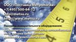 Логотип фирмы ООО Поставка Метрологии