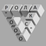 Логотип фирмы ООО РОЛАКС