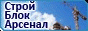 Логотип фирмы СтройБлокАрсенал