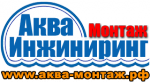 Логотип фирмы Аква Инжиниринг