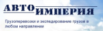 Логотип фирмы Автоимперия