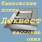 Логотип фирмы Деквест