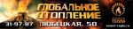 Логотип фирмы Формула Тепла