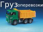 Логотип фирмы Грузоперевозки ИП Почтенный Н.А