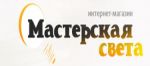 Логотип фирмы Мастерская Света