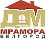 Логотип фирмы ООО Дом Мрамора-Белгород