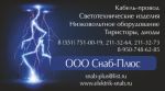 Логотип фирмы ООО Снаб-Плюс