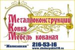 Логотип фирмы ООО Железякин