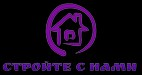 Логотип фирмы Строительная компания Стройт с Нами