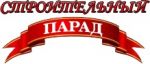 Логотип фирмы Строительный парад