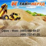 Логотип фирмы Таймнеруд