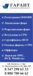 Логотип фирмы Юридический Центр Гарант