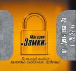 Логотип фирмы Замки
