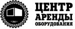 Логотип фирмы ЦЕНТР АРЕНДЫ ОБОРУДОВАНИЯ