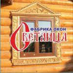 Логотип фирмы Фабрика Окон СВЕТЛИЦА