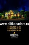 Логотип фирмы Интернет-магазин Плитка на дом