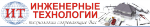 Логотип фирмы ООО Инженерные технологии