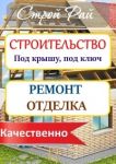 Логотип фирмы ООО Строй Рай