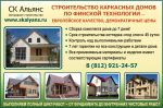 Логотип фирмы Строительная компания Альянс