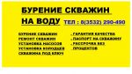 Логотип фирмы Бурение скважин на воду в Оренбурге