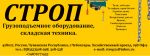 Логотип фирмы Чебоксары_ООО СТРОП21