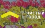 Логотип фирмы Компания Чистый город