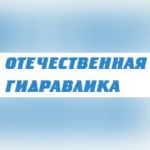 Логотип фирмы ООО Отечественная гидравлика