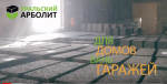Логотип фирмы ООО Уральский арболит