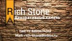 Логотип фирмы Rich Stone